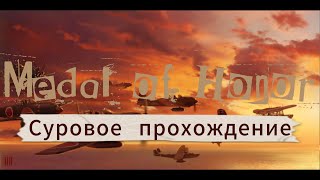 Medal of Honor Rising Sun  PART 4  PS2  ПОЛНОЕ ПРОХОЖДЕНИЕ [upl. by Aldrich812]