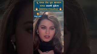 Best Dialogues of Mahima Chaudhary Part 4 shorts viral mahimachaudhary [upl. by Enra]