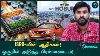 ISROவின் Car Sensors Hosur Tata Electronicsக்கு Clearance கொடுத்த TN Govt  Oneindia Tamil [upl. by Ursulina]