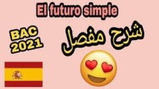 شرح درس El futuro simpleبطريقة مبسطة جداااا باك 2021 [upl. by Adriel]