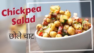 Chickpea Salad  आलू छोले चाट  Garbanzo Beans  Healthy Vegan Recipe  Vegetarian Recipe [upl. by Varian446]