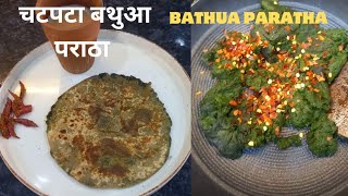 Bathua ka paratha recipe [upl. by Adnoyek]