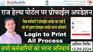 Raj Health Portal Par Profile Data Update Kaise kre  How to Register on the Raj Health Portal [upl. by Nylrem]