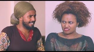 ብራዘርሊ ሲስተርሊ 28  የአልሚ ወቀሳ [upl. by Alemrac]