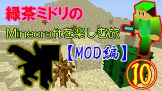 ミドリのマイクラを楽しむ旅【Grimoire of Gaia 2編】Part10 [upl. by Sitoel]