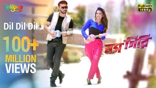 Dil Dil Dil  Full Video Song  Shakib Khan  Bubly  Imran and Kona  Boss Giri Bangla Movie 2016 [upl. by Aysahc]