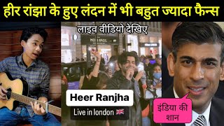 रीतो रीवा के हीर रांझा सौन्ग ने रचा लन्दन में इतिहास  Rito Riba London Live Heer Ranjha Song [upl. by Holland]