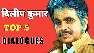 DILIP KUMAR TOP 5 DIALOGUES FROM HIS SUPERHIT MOVIES  DILIP KUMAR MOVIES  DILIP KUMAR FILM [upl. by Niki]