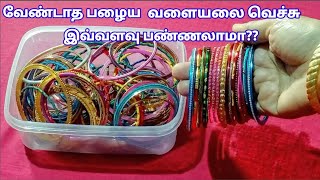 waste bangles craft ideasold bangles craft ideas in Tamilபழைய வளையலை இனி தூக்கி போட வேண்டாம் [upl. by Hach893]