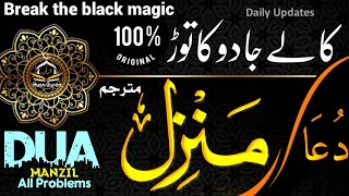 manzil Dua Full Ruqyah Shariyah Kale Jadu Ka Tod  manzil dua cure for magic  Epi0040 Manzil [upl. by Anirbes686]