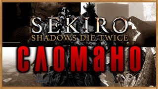 СУМАСШЕДШИЕ СКИПЫ и БАГИ в Sekiro Shadows Die Twice  СекироГайд [upl. by Woermer492]