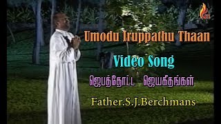 Father Berchmans  Umodu Eruppathu Than Father S J Berchmans [upl. by Vierno]