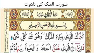 Surah Al Mulk Full HD tabarakallazi Surat ki tilawat bahut pyari awaaz mein learn quran MZ [upl. by Ardnuhsed]