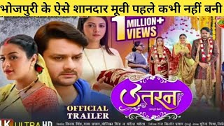 उतरन शानदार मूवी गौरव झा और यमनि सिंह  Utran full movie 2024 relies  Gorav jha ke utran movie2024 [upl. by Ardnaet]