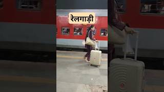 Railgadi train indianrailways railway railtravel shortsvideo shorts [upl. by Netsirhk]