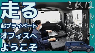 新型ステップワゴンを車内オフィスとして使用してみた [upl. by Kliman205]