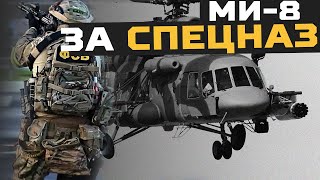 BORBENA TEHNIKA  Helikopter Mi8 za SPECNAZ [upl. by Center]