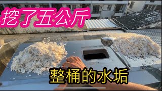 嚇死人的水垢｜清理三久太陽能熱水器｜三久太陽能熱水器維修 [upl. by Row]