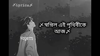 বৃষ্টি ভেজা রাতে আমি তোমায় নিয়ে যাব। bristy beja rate ami tumay niye jabo। lyrics। depression [upl. by Ike]