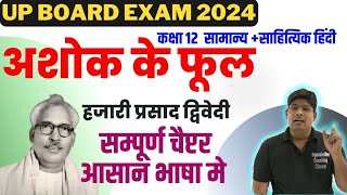 Ashok k Phool अशोक के फूल Class 12 Hindi Gadya Chapter 4 Hajariprasad Dvivedi Explained in Hindi [upl. by Anomar]