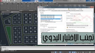 كيفية جعل برنامج AutoCAD يحفظ الملفات بنسخ أقدم بشكل أتوماتيكي [upl. by Merci]