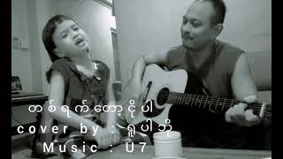 Ta Yat Tot Ngo Par  Saung Oo Hlaing  cover by Yupar Bo [upl. by Adnilak]