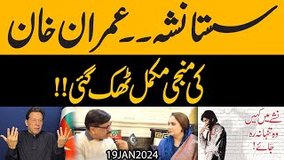 aik Interview Smell wali chai aur basi roti  Imran Khan kimanji thuk gayi Kahani kya hay [upl. by Durand]