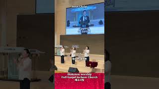 73 목마른 내영혼 예수사랑 이수식목사 디아코노스찬양팀 Diakonos worship 인천순복음교ᄒ [upl. by Cleasta]