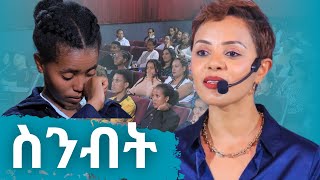 ስንብትፍቅር ባች [upl. by Siul]