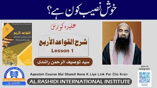 Khush Naseeb Kon Hai   AlQawaid AlArbaa  القواعد الأربع Lesson 1 By Sheikh Tauseef ur Rehman [upl. by Gilbertson739]