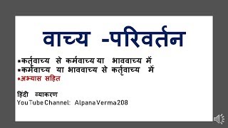 Vachy parivartan वाच्य परिवर्तन सीखें With Exercises [upl. by Teeniv]