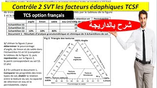 contrôle 2 svt TCSF les facteurs édaphiques شرح بالداريجة [upl. by Idnod847]