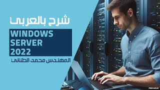 47Windows Server 2022 WDS Part 2 By EngMohamed Tanany  Arabic [upl. by Anos]