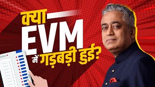 Maharashtra Elections Shocking Truth Behind EVM Allegations  Rajdeep Sardesai Explains [upl. by Addie]