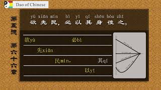 5道德经 daodejing with pinyin [upl. by Ivie]