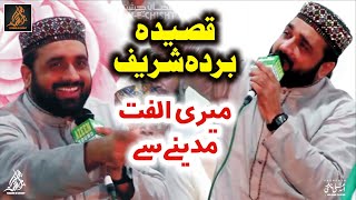 Qasida Burda Sharif  Meri Ulfat Madine Se Younhi Nahi  Qari Shahid Mehmood  Jashan Ataye Rasool [upl. by Shaffer]