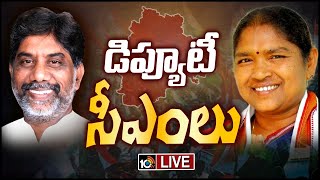 LIVE  Revanth Reddy new Telangana CM  సీఎంగా రేవంత్‌ డిప్యూటీలుగా భట్టి సీతక్క  10TV [upl. by Raveaux954]