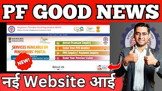 🔥धमाकेदार Update। आई नई PF Website मिलेंगे सारे जवाब। PF chat bot launch socialepfo [upl. by Ettedualc394]