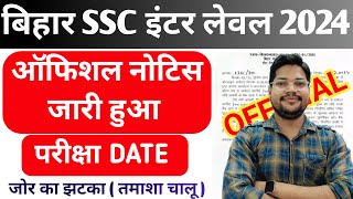 Bihar SSC Inter Level New Notice 2024  Bihar Inter level Exam Date Kab Hoga Official Notice [upl. by Wirth]