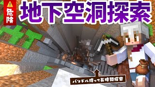 長時間地下大探索スペシャル！危険な空洞で鉱石を探したら奇跡が起きた！【マイクラ  マインクラフト  minecraft】2 [upl. by Inalej]