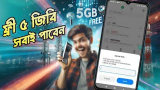 কিভাবে ৫ জিবি ইন্টারনেট পাবেন সবাই  5 gb internet for all bangladesh gp 5 gb internet [upl. by Dedrick]