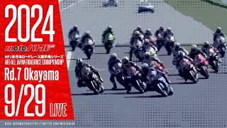 2024 MFJ全日本ロードレース選手権シリーズ 第7戦【日】22 [upl. by Adnhoj]