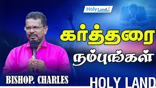 கர்த்தரை நம்புங்கள்  BISHOP CHARLES  TAMIL CHRISTIAN MESSAGE [upl. by Eahsram]