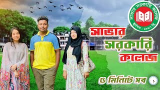 Savar Government College 2024 সাভার সরকারি কলেজের বিস্তারিত ৫ মিনিটে [upl. by Divine999]