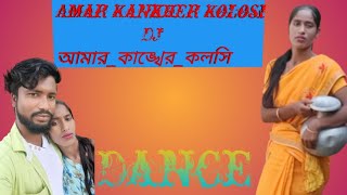 AmarKankherKolosiDjআমারকাঙ্খেরকলসিDjDancedance song Bethayvorajibon [upl. by Ayotak]