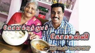 கோயம்புத்தூர் கோசுமல்லி  BRINJAL KOSSMALLI SIDE DISH  fully fun loaded  HEALTH TIPS [upl. by Ahsikram]