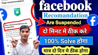 👉 दो मिनट मे ठीक करे Your recommendation are suspended  सभी के Page पर यह Problem है [upl. by Elbag607]