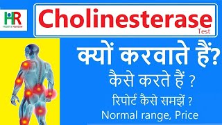 Cholinesterase test information in hindi  Cholinesterase टेस्ट क्या होता है कब करते हैं [upl. by Sibylle519]