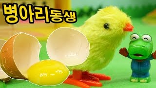 깨진달걀에서 병아리가 태어났어요 ★뽀로로 장난감 애니 Birth of a vary Rare Chick from Pororo House [upl. by Atinek556]