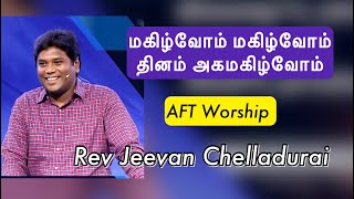 மகிழ்வோம் மகிழ்வோம் தினம் அக மகிழ்வோம்  Magilvom Magilvom Song  Rev Jeevan Chelladurai  AFT Song [upl. by Ahsiekar]